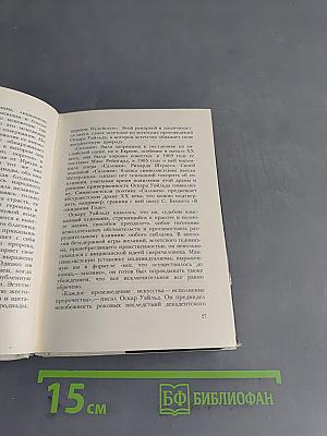 Selections from Oscar Wilde. Volume One