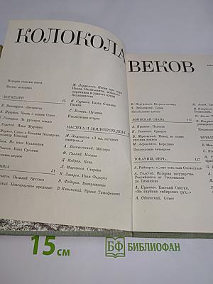 Колокола веков
