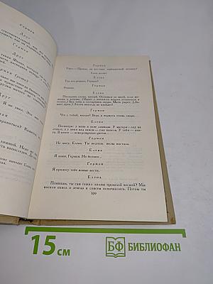 Александр Блок. Собрание сочинений в шести томах. Том 4