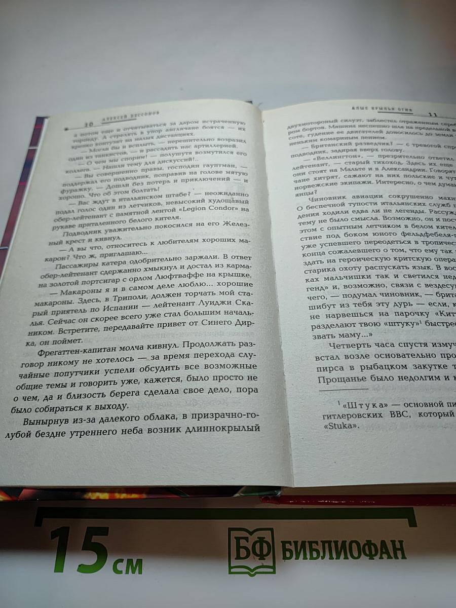 Алые крылья огня