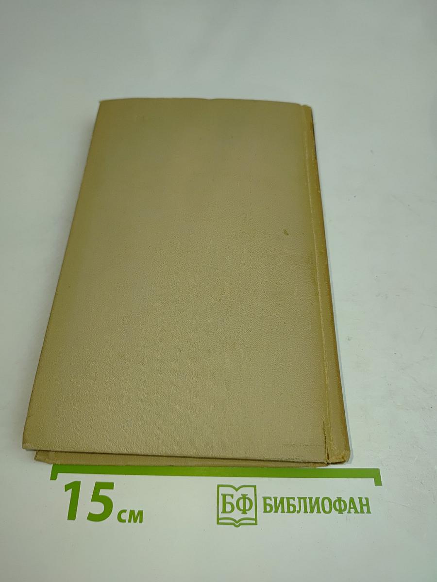 Александр Блок. Собрание сочинений в шести томах. Том 4