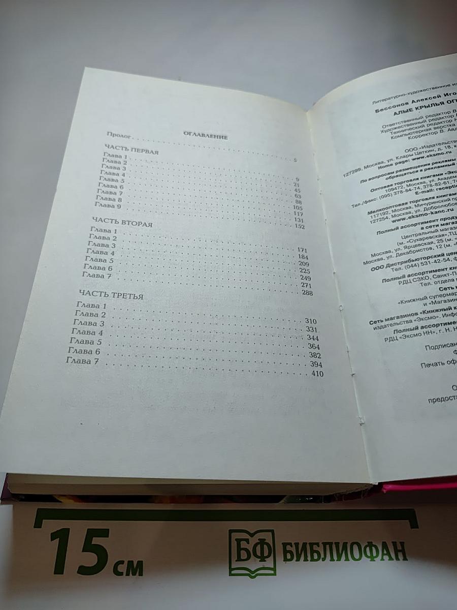 Алые крылья огня