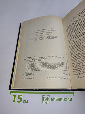 О назначении человека