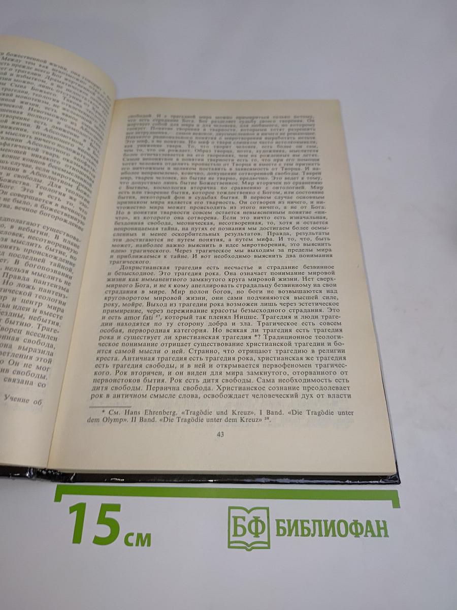 О назначении человека
