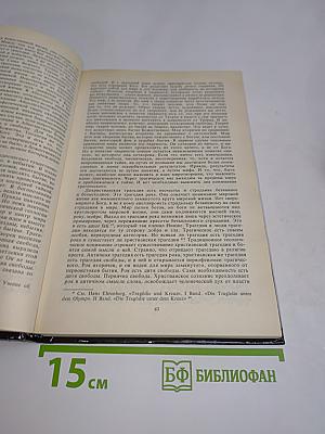 О назначении человека