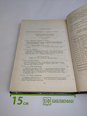 О назначении человека
