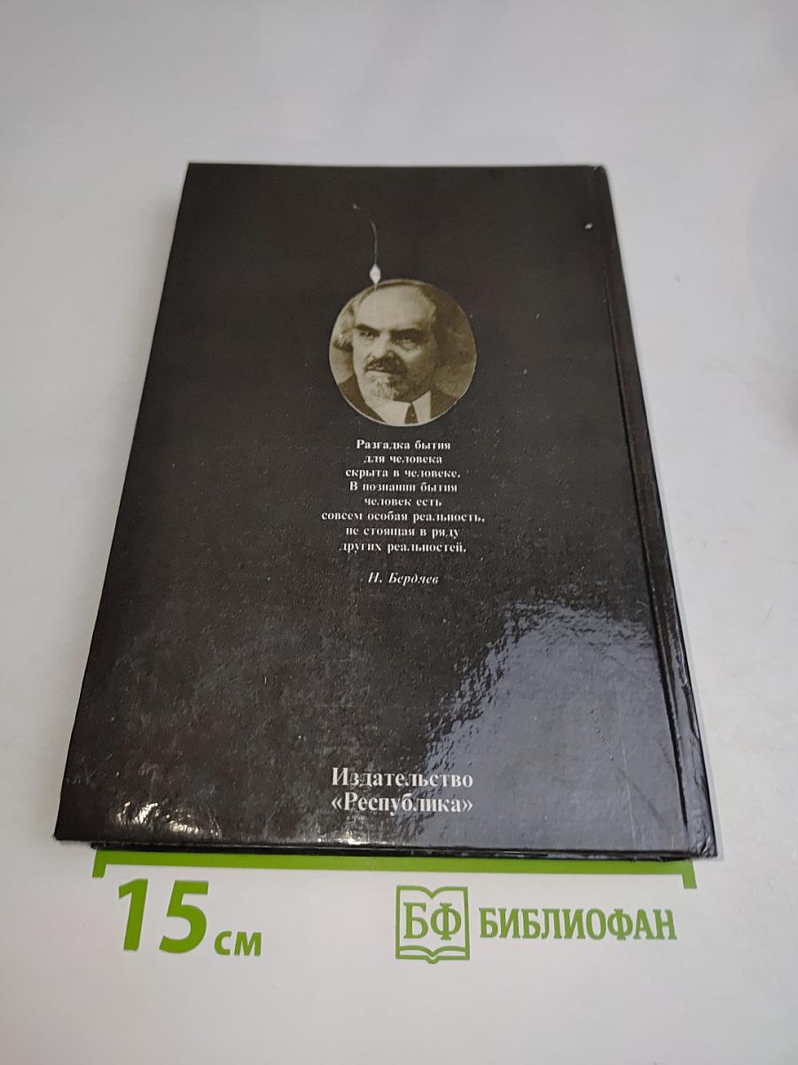 О назначении человека