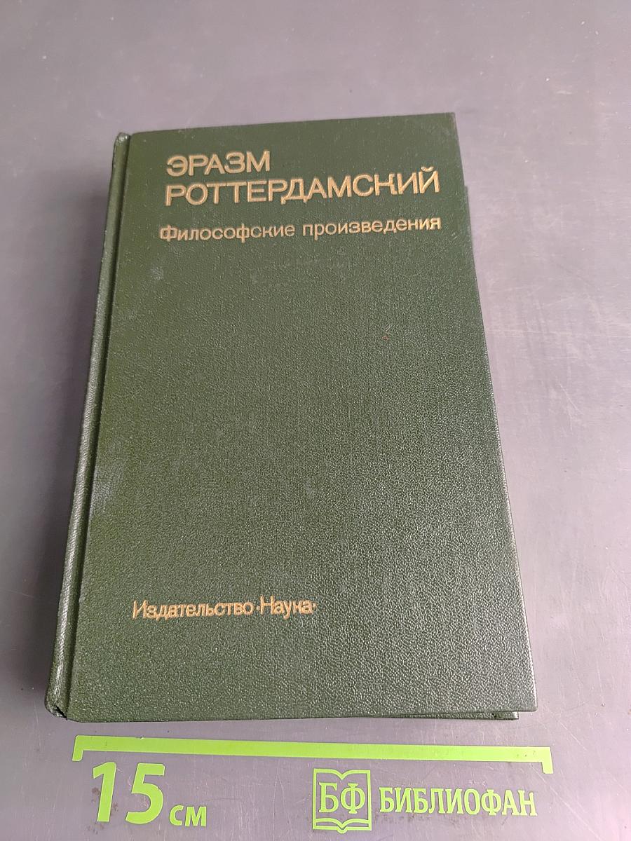 Философские произведения