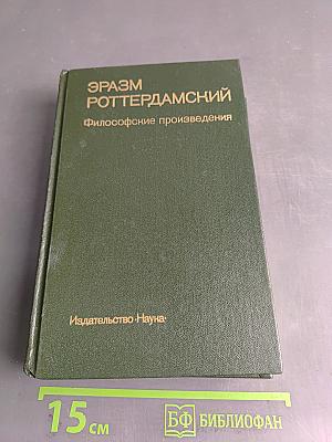 Философские произведения