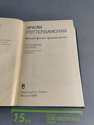 Философские произведения