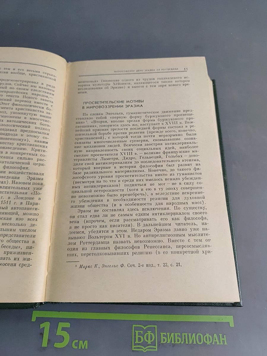 Философские произведения