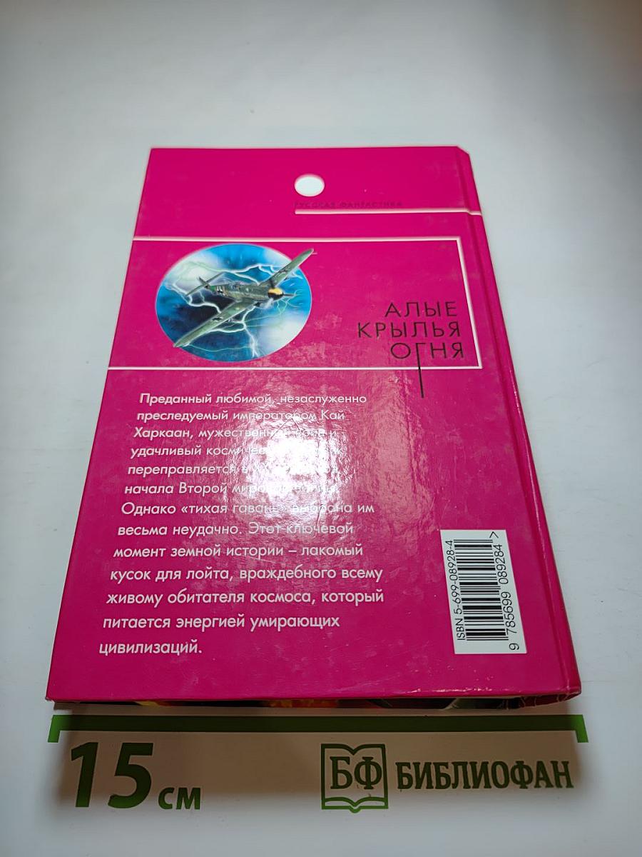 Алые крылья огня