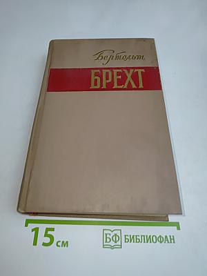 Брехт