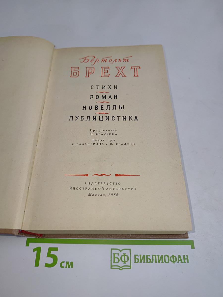 Брехт