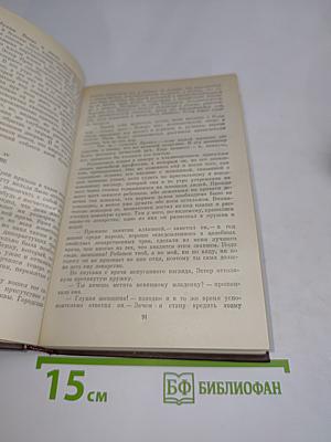 Натаниель Готторн. Том первый