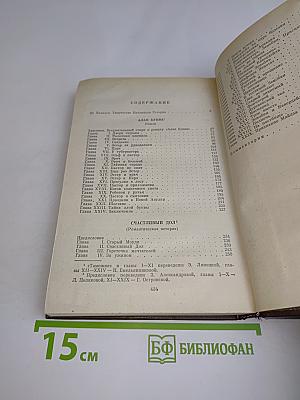 Натаниель Готторн. Том первый