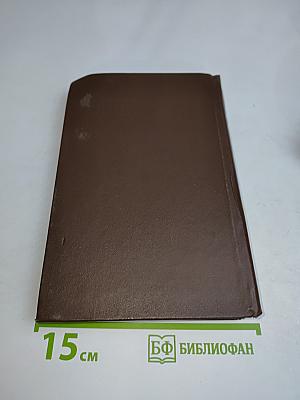 Натаниель Готторн. Том первый