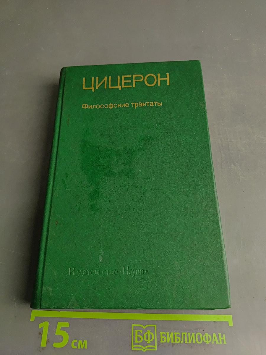 Философские трактаты