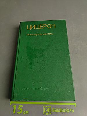 Философские трактаты