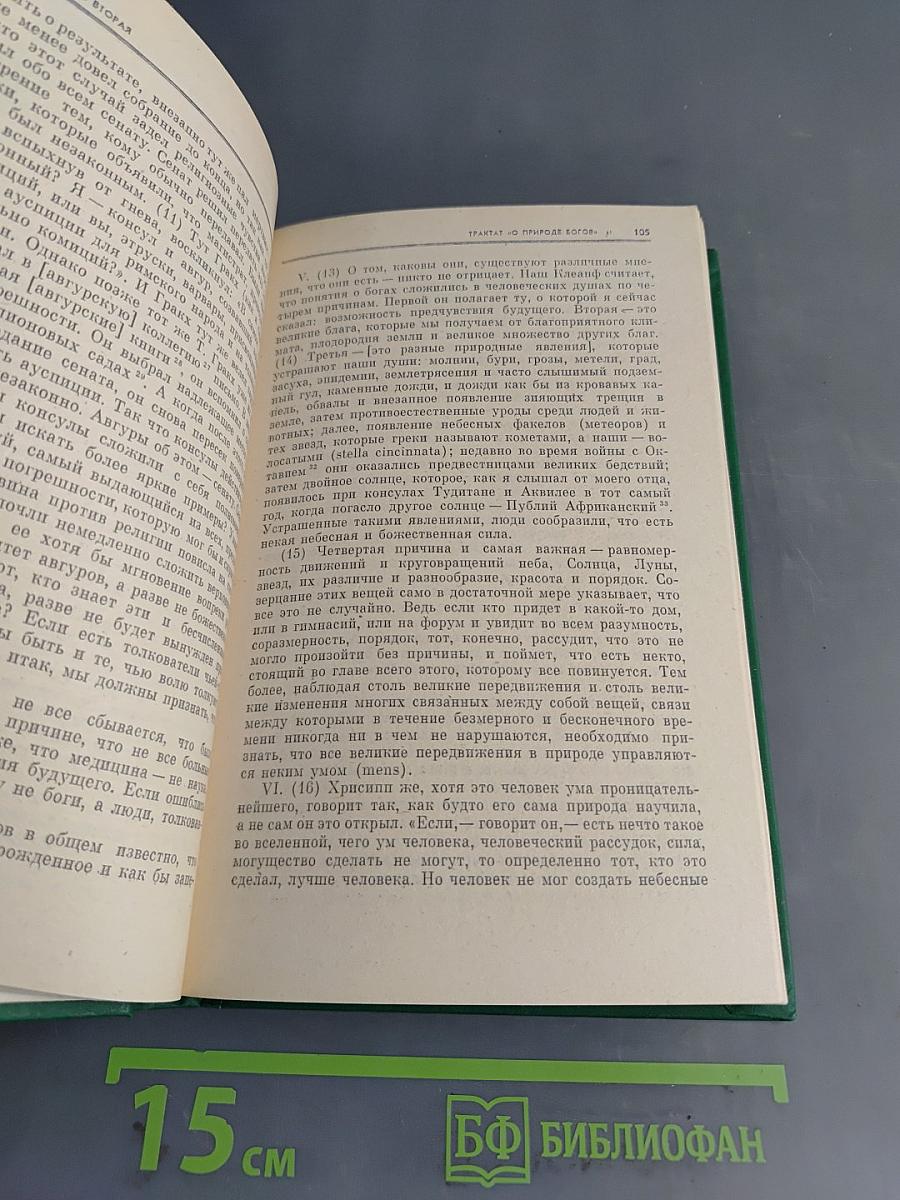 Философские трактаты