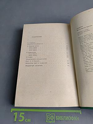 Философские трактаты