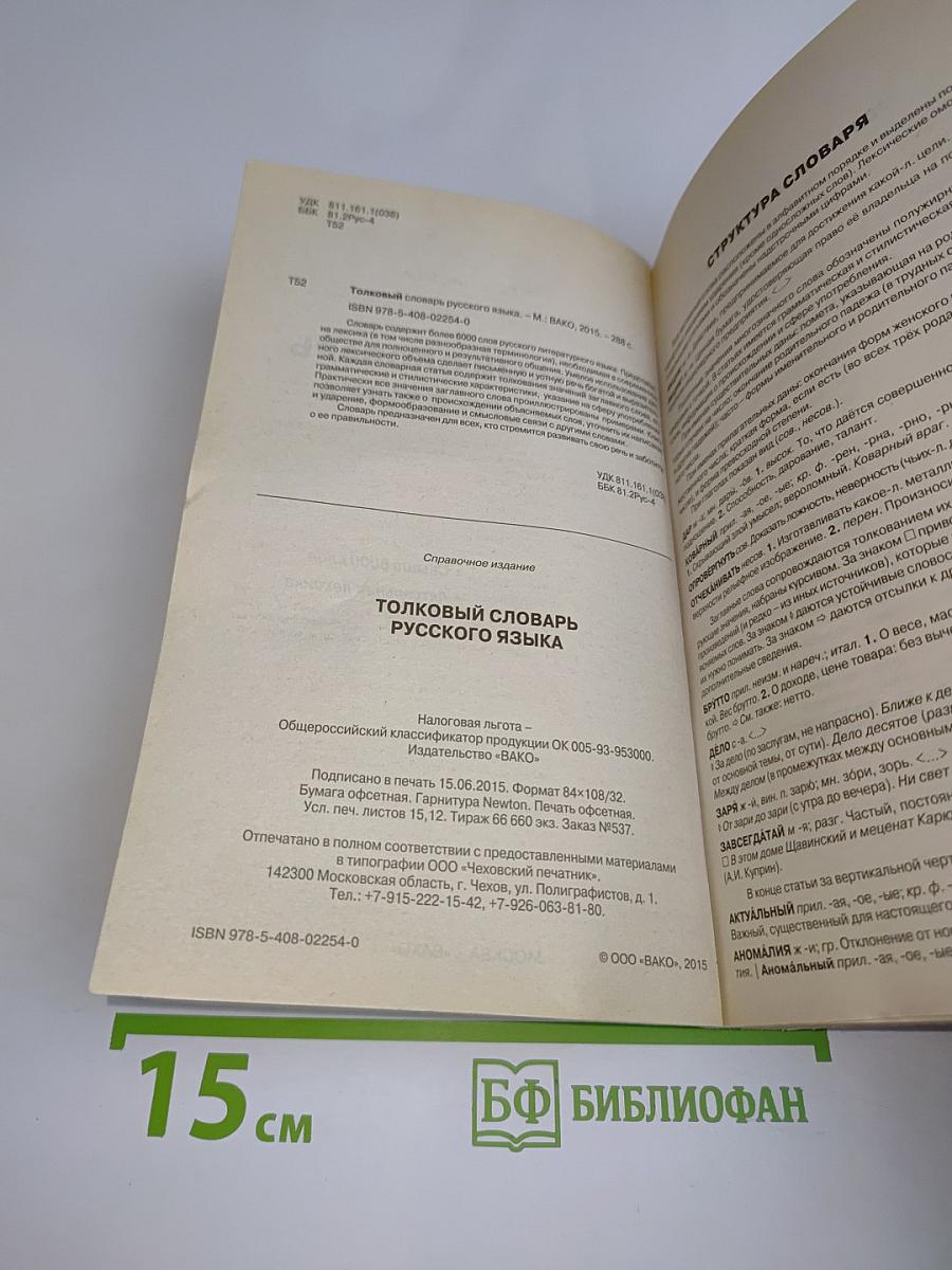 Толковый словарь русского языка