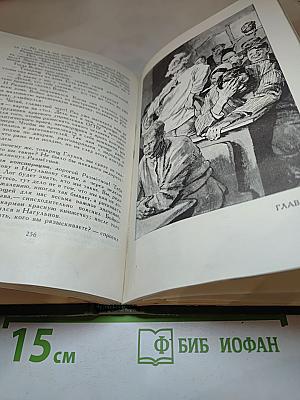 Собрание сочинений в восьми томах. Том 6