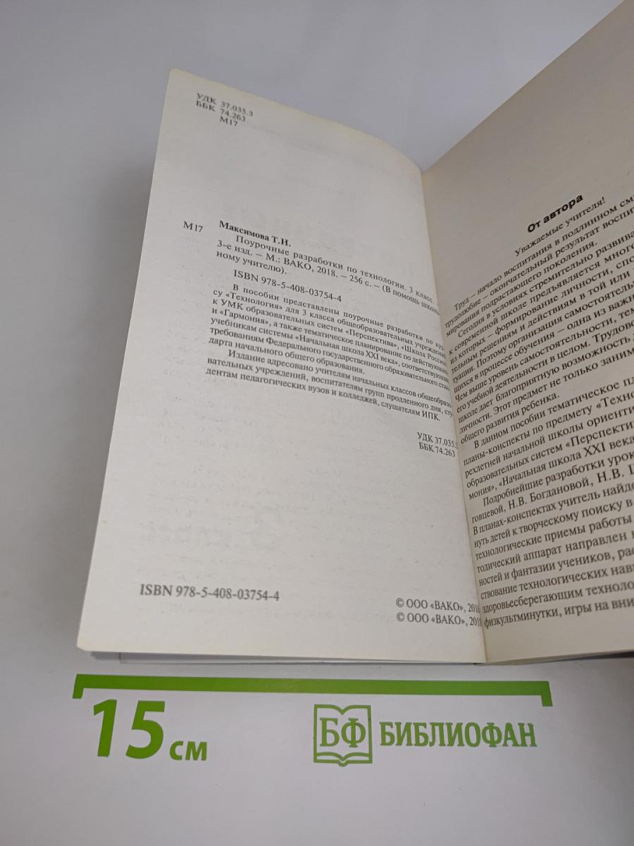 Поурочные разработки по технологии. 3 класс