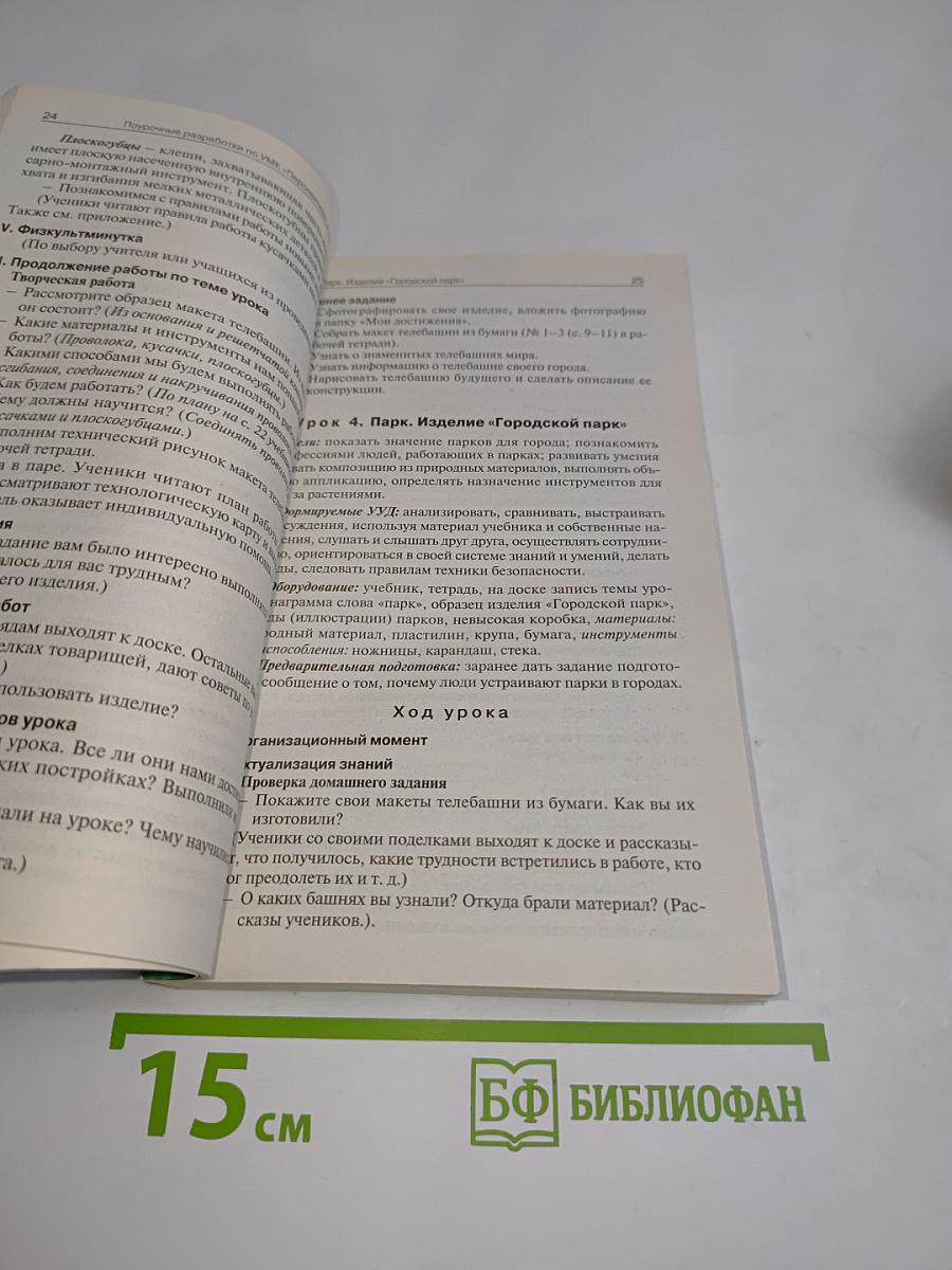Поурочные разработки по технологии. 3 класс