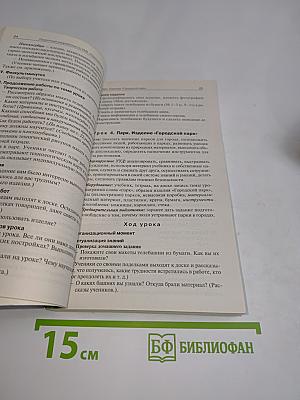 Поурочные разработки по технологии. 3 класс