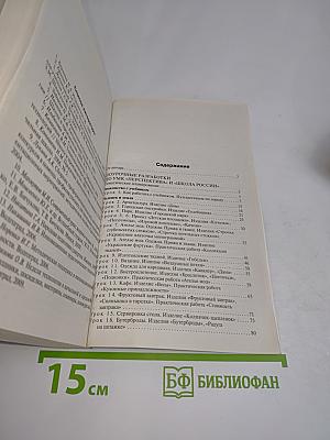 Поурочные разработки по технологии. 3 класс