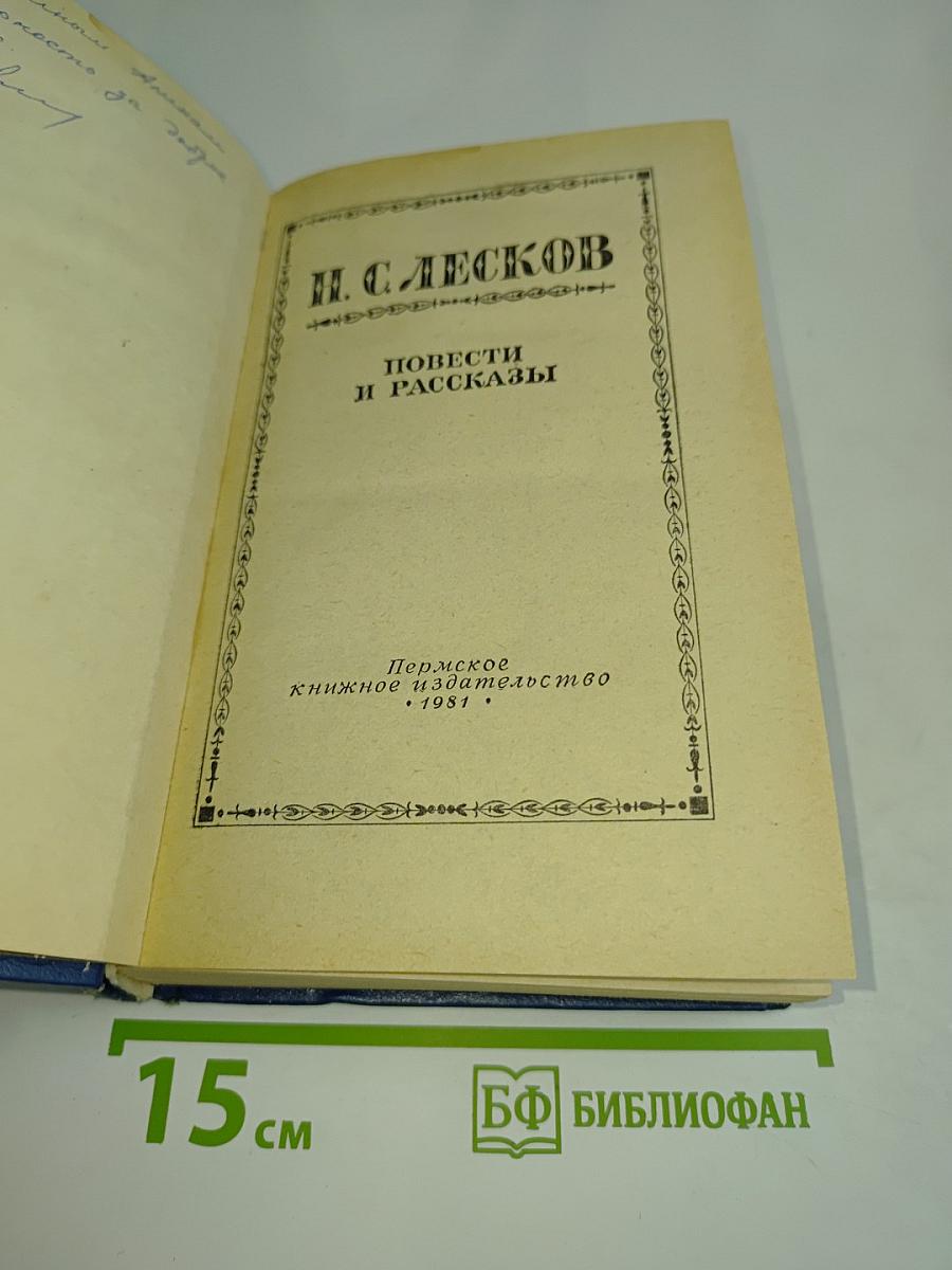 Повести и рассказы