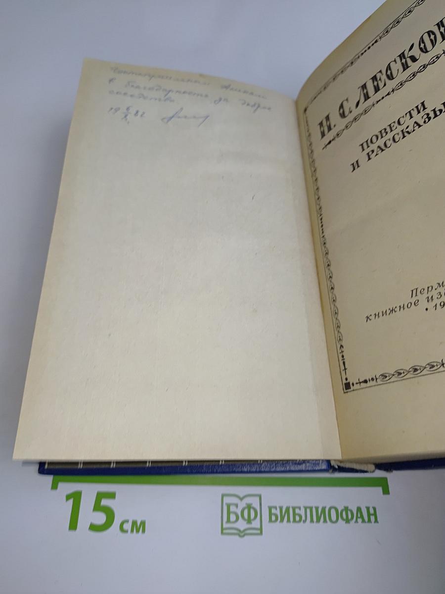 Повести и рассказы