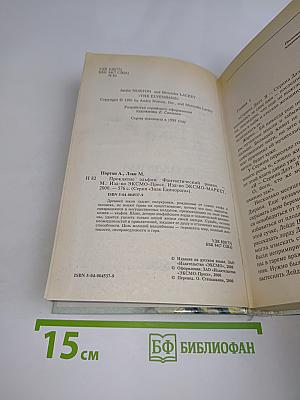 Проклятие эльфов