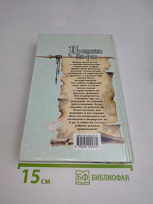 Проклятие эльфов