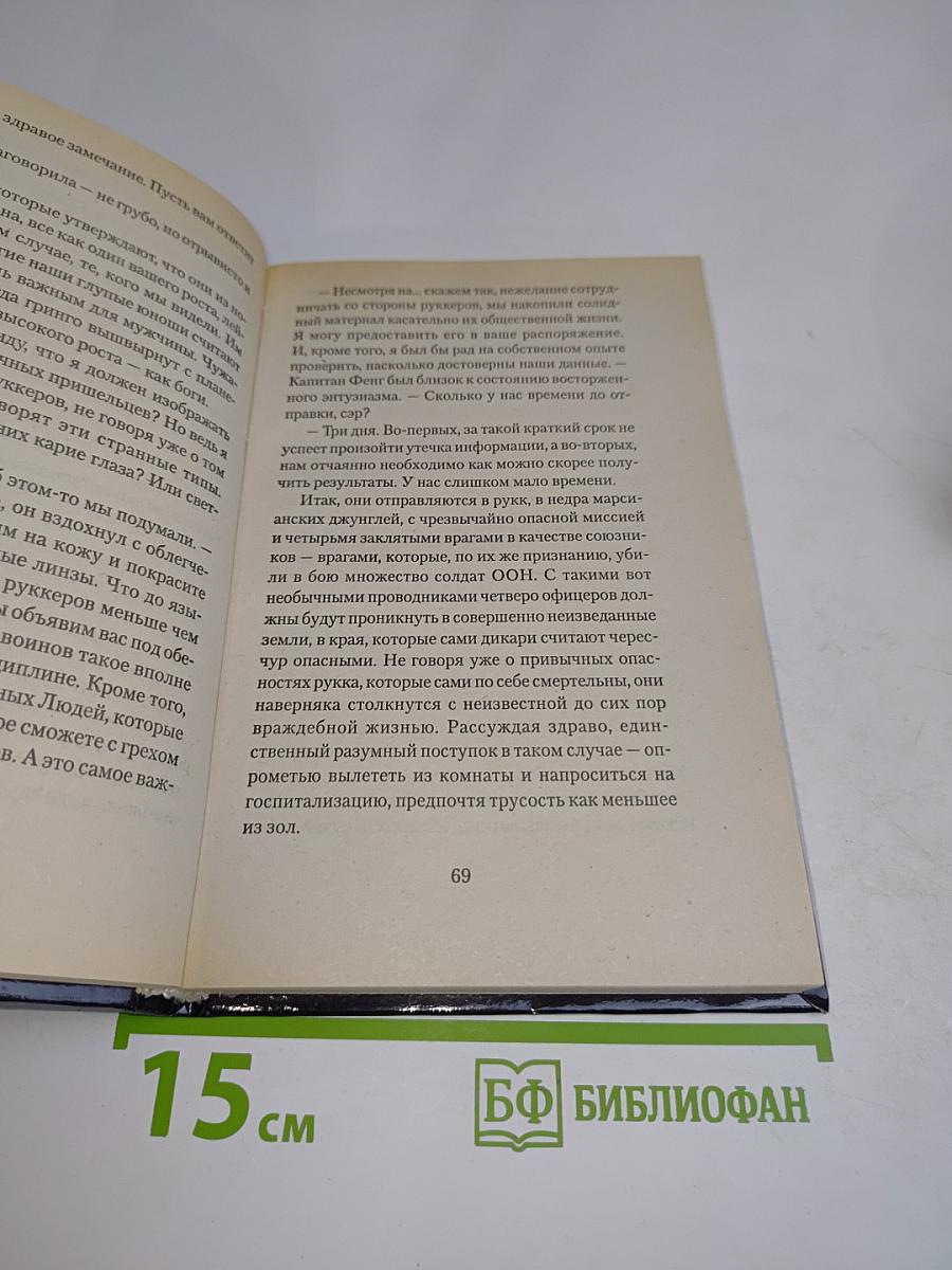 Угроза с Марса