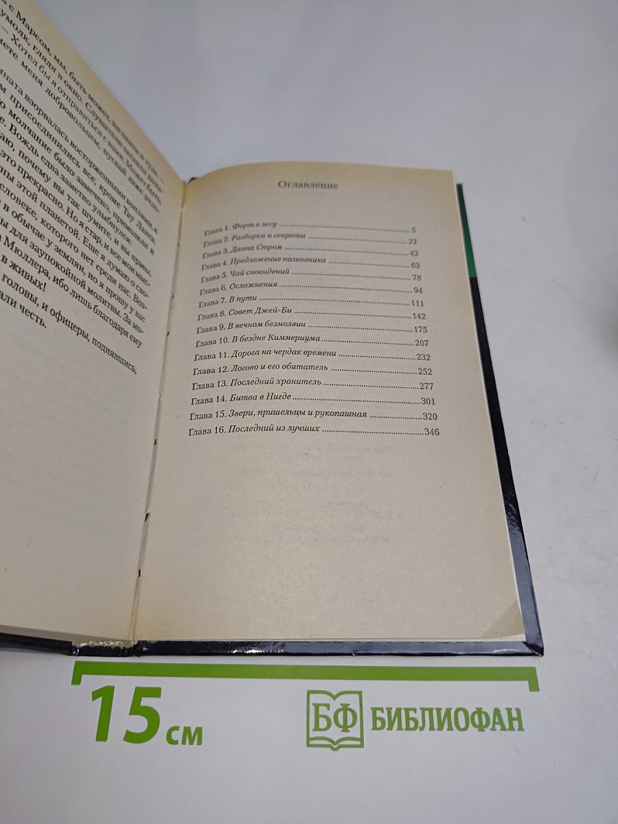 Угроза с Марса