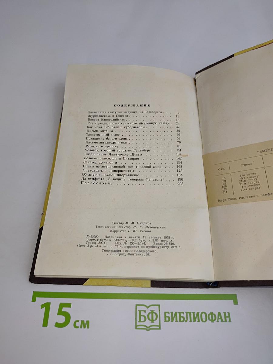 Рассказы и памфлеты