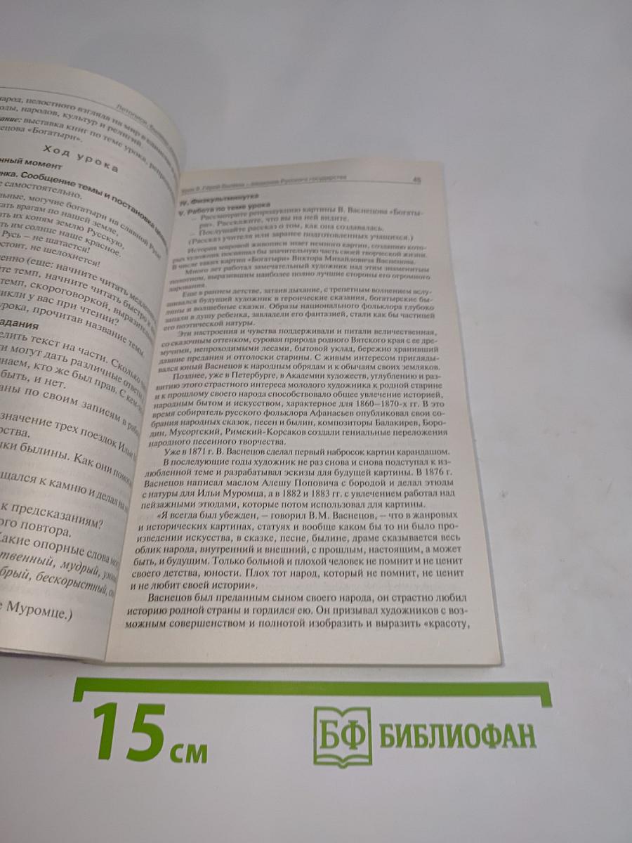 Поурочные разработки по литературному чтению. 4 класс