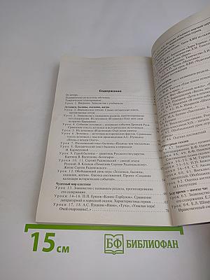 Поурочные разработки по литературному чтению. 4 класс
