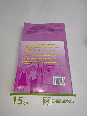 Поурочные разработки по литературному чтению. 4 класс