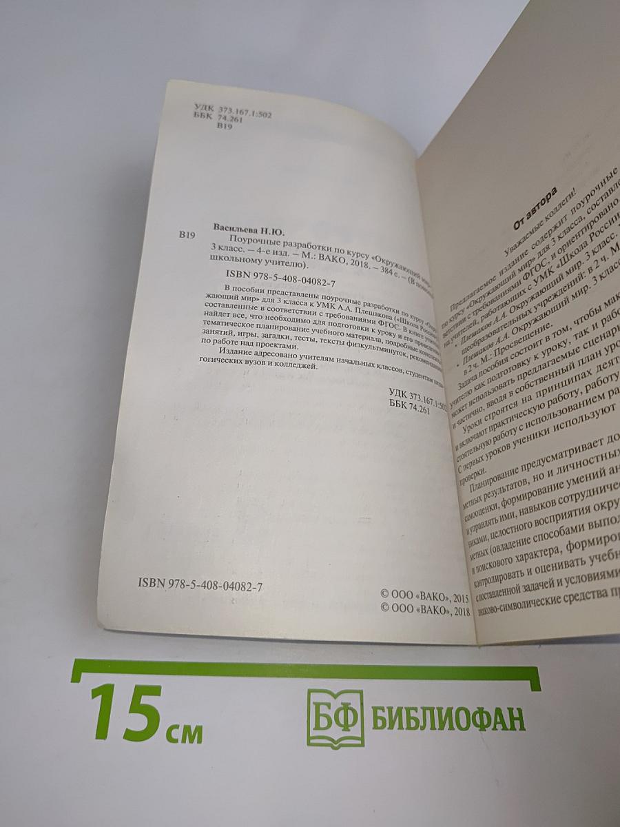 Поурочные разработки по курсу «Окружающий мир» для 3 класса