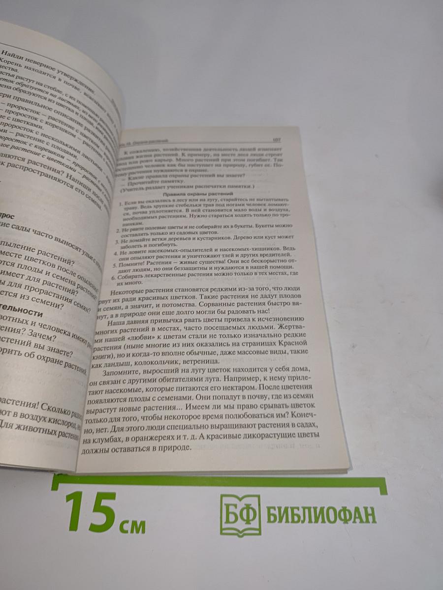 Поурочные разработки по курсу «Окружающий мир» для 3 класса