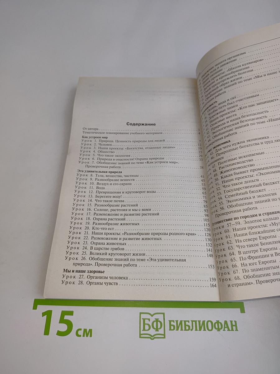 Поурочные разработки по курсу «Окружающий мир» для 3 класса