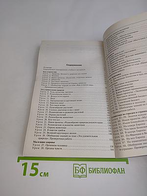Поурочные разработки по курсу «Окружающий мир» для 3 класса