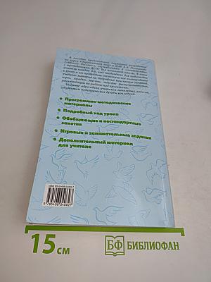 Поурочные разработки по курсу «Окружающий мир» для 3 класса