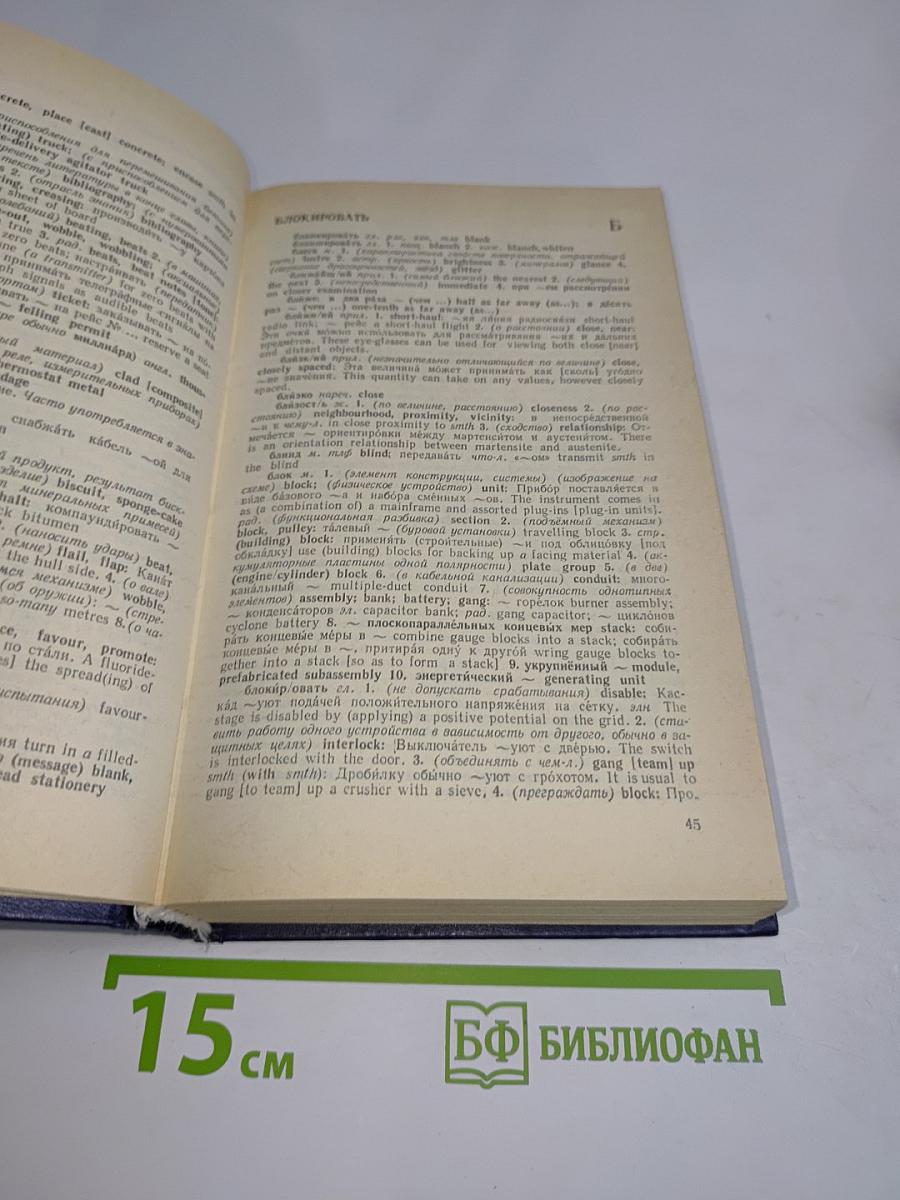 Русско-английский словарь научно-технической лексики
