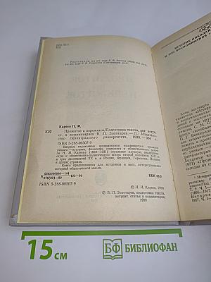 Прожитое и пережитое