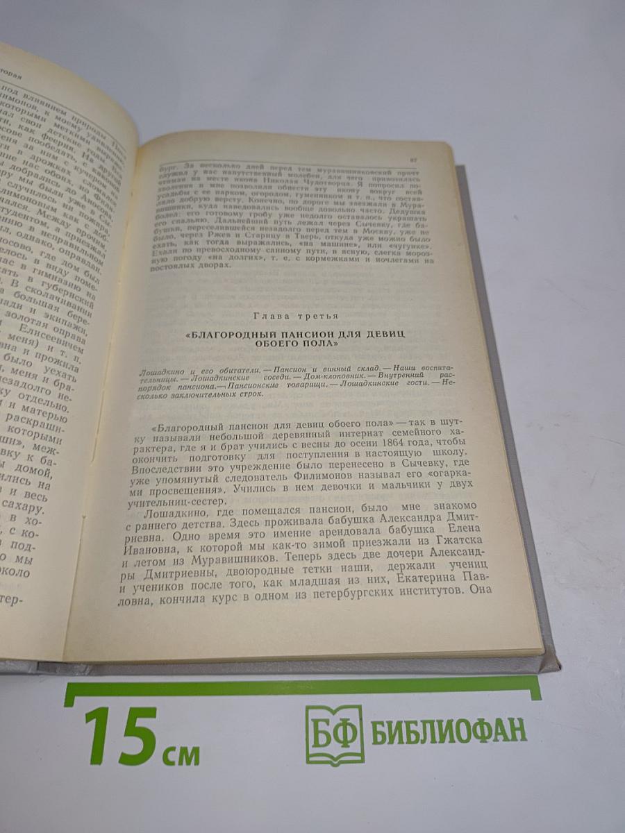 Прожитое и пережитое