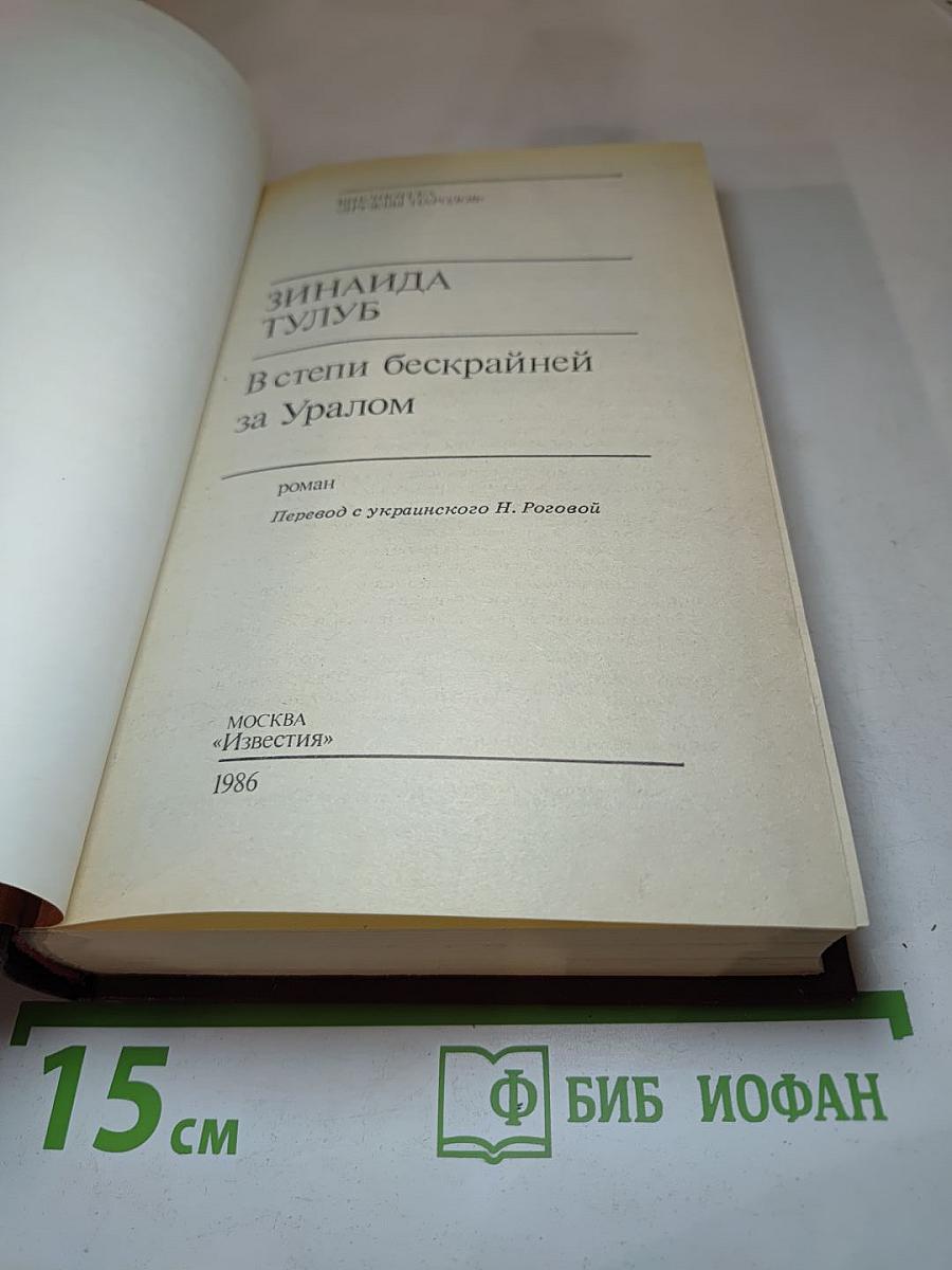 В степи бескрайней за Уралом